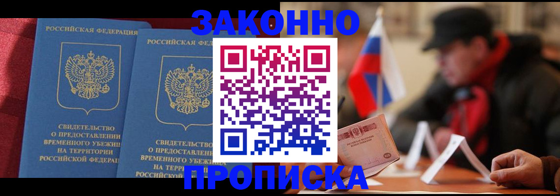 прописка для работы в Медвежьегорске